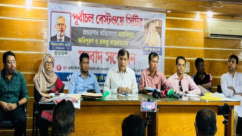 পূর্বাচল বেস্টওয়ে সিটির নামে ১৬০০ কোটি টাকা আত্মসাৎকারীদের শাস্তির দাবিতে সংবাদ সম্মেলন
